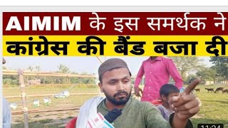 News Aimim ke Is Boy ne Congress Or BJP ki BanBajadiاس مسلم لڑکے نے بھاجپا کانگریس  کی بینڈ بجا دی