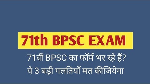 71th BPSC FORM FILLING :- ये 3 बड़ी गलतियाँ भूलकर भी मत करना 🥺 फॉर्म Reject हो जाएगा?