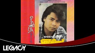 Video thumbnail of "အောင်မျိုးထွဋ် - အဆောင်သီချင်း (Aung Myo Htut)"