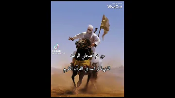 زيد بن الحارث رضي الله عنه وأرضاه 