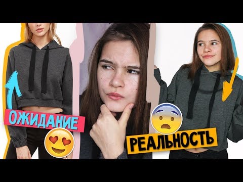 ОДЕЖДА ИЗ КИТАЯ || ОЖИДАНИЕ VS РЕАЛЬНОСТЬ || NewChick, Romwe, Shein