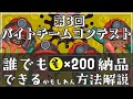 【バチコン解説🏅🐟】誰でも200納品できるかもしれない方法解説【サーモンランNW】