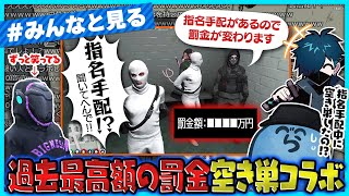 【みんなと見る】空き巣協会のコラボ相手がまさかの極悪指名手配犯で信じられない罰金額を叩き出す！！｜29日目【#らっだぁ切り抜き】