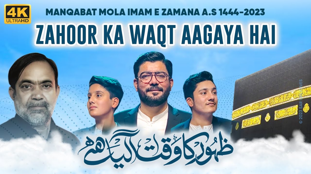 Zahoor Ka Waqt Agaya Hai  Mir Hasan Mir New Manqabat 2023  15 Shaban Manqabat 2023