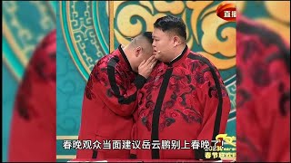 春晚观众当面建议岳云鹏别上春晚了！场面有点失控！