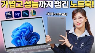 최고의 가성비를 자랑하는 노트북! 👍 레노버 요가 슬림 7i 9세대! 💻