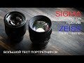 SIGMA 85F1.4 DG DN ART против BATIS 85F1.8 большой сравнительный тест