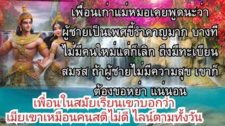 เมื่อแฟนไม่มีความสุขในชีวิตคู่เลย