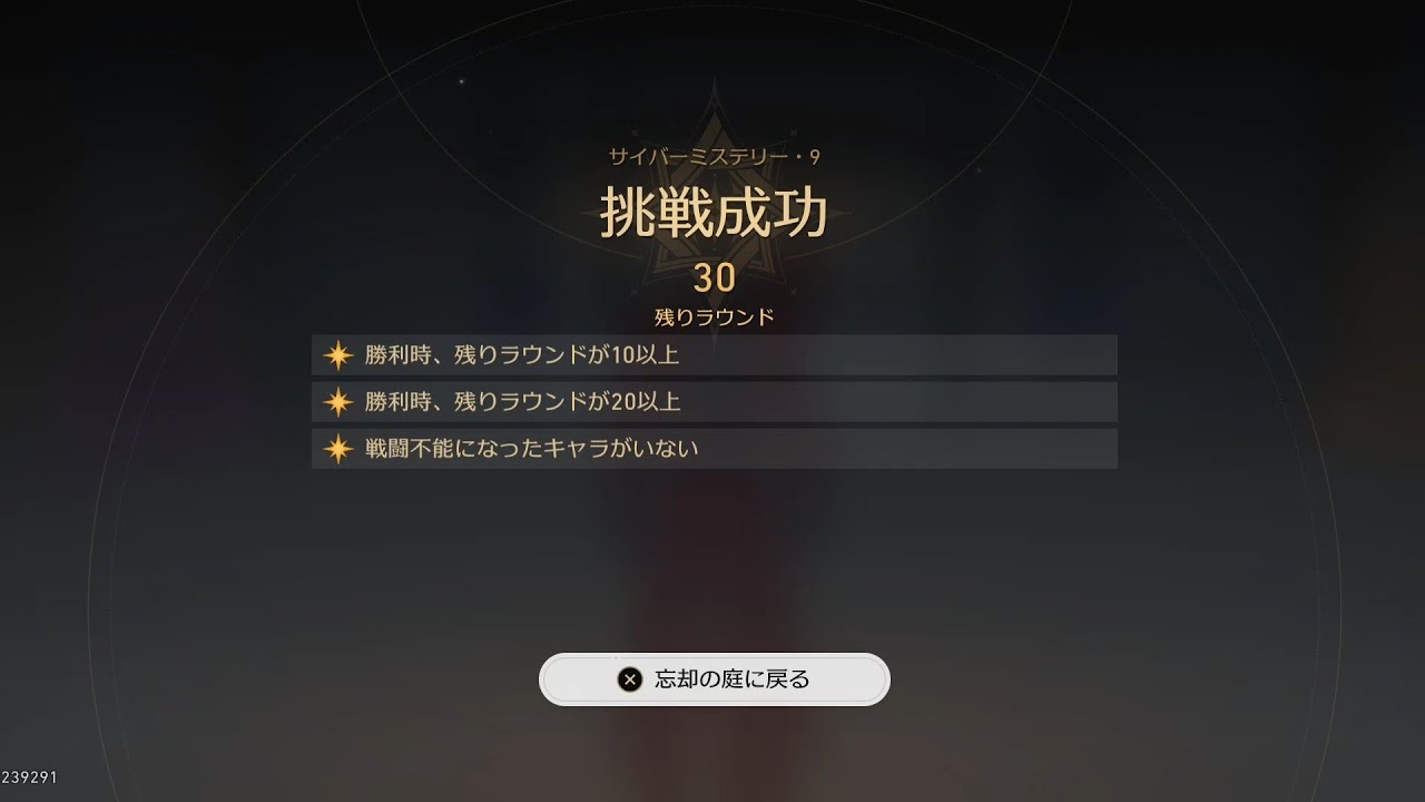 【スタレ】個人記録用　サイバーミステリー9 (キャス0R/アーチャー0R)　#崩壊スターレイル 　#スタレ  #スターレイル #honkaistarrail 