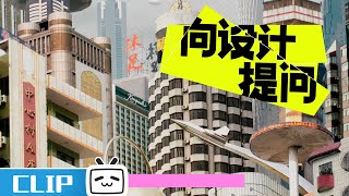 💡 Questions for Design Highlights: What Buildings Are Hidden in the Cyber-City "Tuli City"? | Bil...