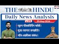 The hindu newspaper analysis  29 may 2024  current affairs today  drishti ias