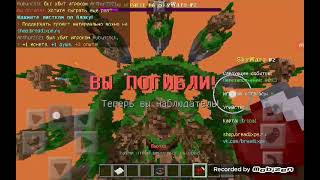 Играю на сервере BreaDixpe в SkyWars!😀😁