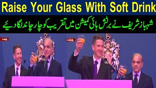 "Raise Your Glass With Soft Drink" PM Shahbaz Sharif Making Fun In Ceremony screenshot 4