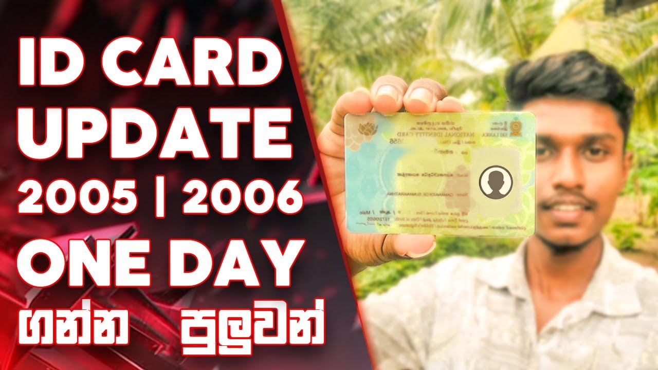 How To Get ID Card In One Day Service How To Get ID Card In One Day Service