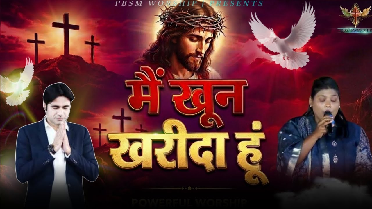 Main Khoon Kharida Hun Roo Sa | मैं खून खरीदा हूं | New PBSM Mix Worship Song | @PBSMWORSHIP 