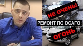 видео Ремонт на стоа по направлению страховщика