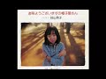 谷山浩子のオールナイトニッポン1984/6/29