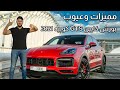 Porsche Cayenne GTS Coupe بورش كايين جي تي اس كوبيه 2021