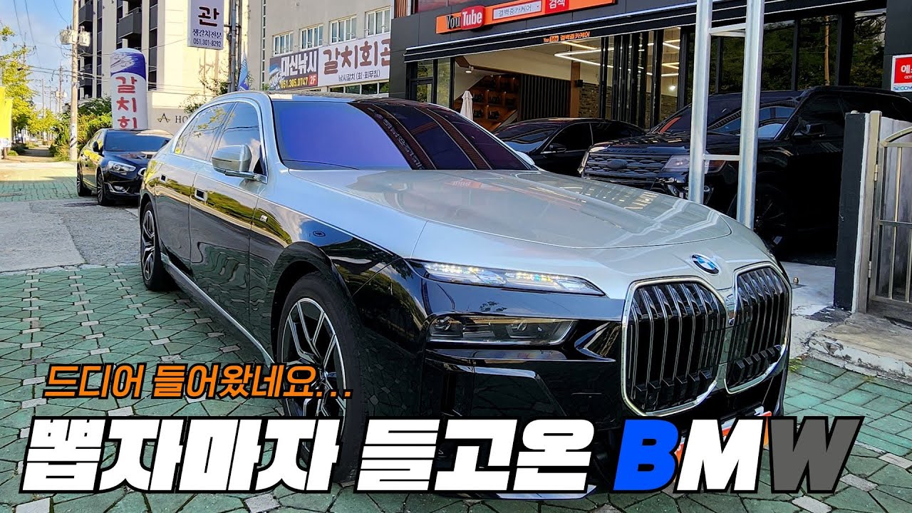 드디어 이 차량이 들어왔습니다 뽑자마자 바로 결카부터 찾아온 주인공 플랜 A 공개(풀시공 X)｜ BMW 740 I