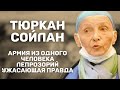САМАЯ смелая женщина Турции: неизвестная жизнь Тюркан Сойлан