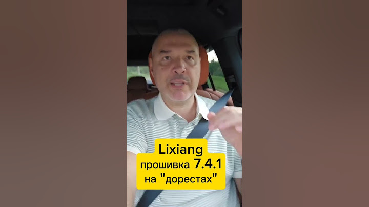 Lixiang - прошивка 7.4.1 на дорестах
