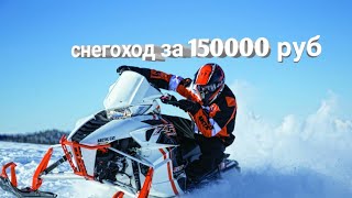 Самодельный снегоход за 150000р