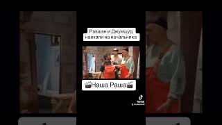 🎬Наша Раша🎬 Равшан И Джумшуд Наехали На Начальника И Заставили Делать Ремонт «По Братски»