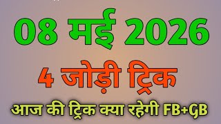 Satta King May 08, 2026 Satta News Faridabad || Single Jodi Ghaziabad News Satta Tricks screenshot 1