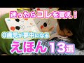 【0歳児が夢中になる絵本13選】読んであげたいのに集中してくれない！を解決する0歳児が夢中になるオススメ絵本まとめ