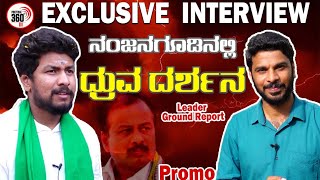 Leader Ground Report With ದರಶನ ಧರವ ನರಯಣ Promo Political 360
