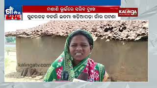 This family in Sundargarh faces intense poverty, needs government assistance || Kalinga TV