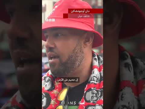 جحيم على الأرض... شهود عيان يصفون لحظة دهس سيارة لحشد من جماهير ليفربول