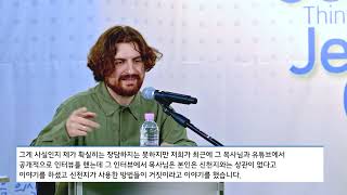 [이단 사이다] 독일 현지 신천지 확산 실태(시몬 가레흐트)