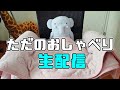ご心配おかけしています。ラジオ配信。