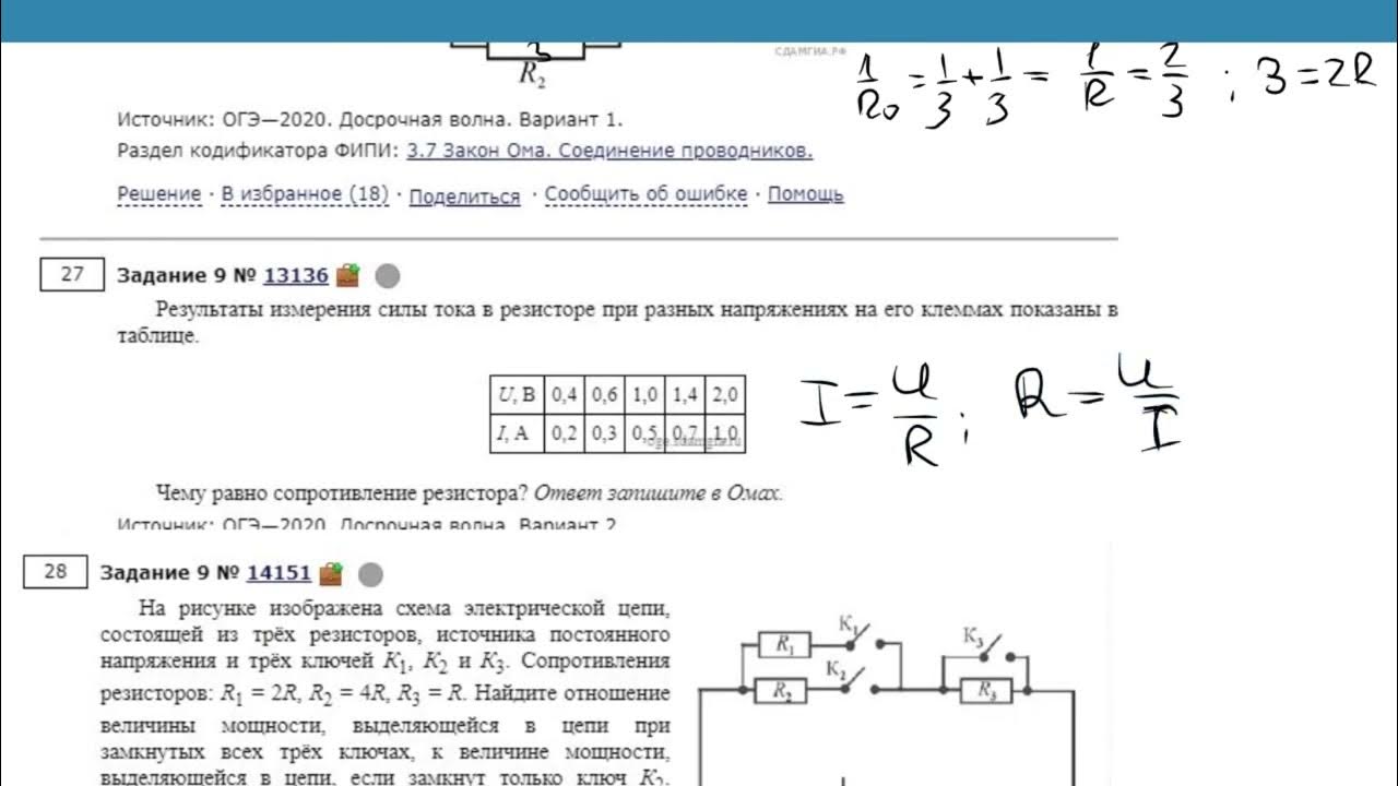 Огэ физика 21. 1 Задание ОГЭ физика. Второе задание в ЕГЭ физика. Второе задание физика ОГЭ. Блоки физика ОГЭ задания.