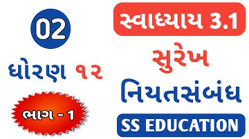 STD 12 STATE PART 1 CH 3 | DHORAN 12 STAT CH 3 SWADHYAY 3.1 PART 1 | GSEB STD 12 STAT CH 3 | Que 2