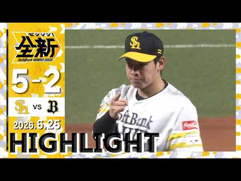 【ハイライト】鈴木豪がプロ初勝利！6月25日（木）vsオリックス
