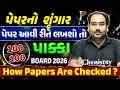 Paper no Shringar 90+ | બોર્ડ માં પેપર કેવી રીતે ચેક થશે? | How to write Paper in Board Exam 2026