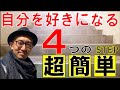 【ピース小堀】東日本大震災から復興へ　ある奇跡から学んだ～世界一簡単な　自己肯定感の高め方～心理学