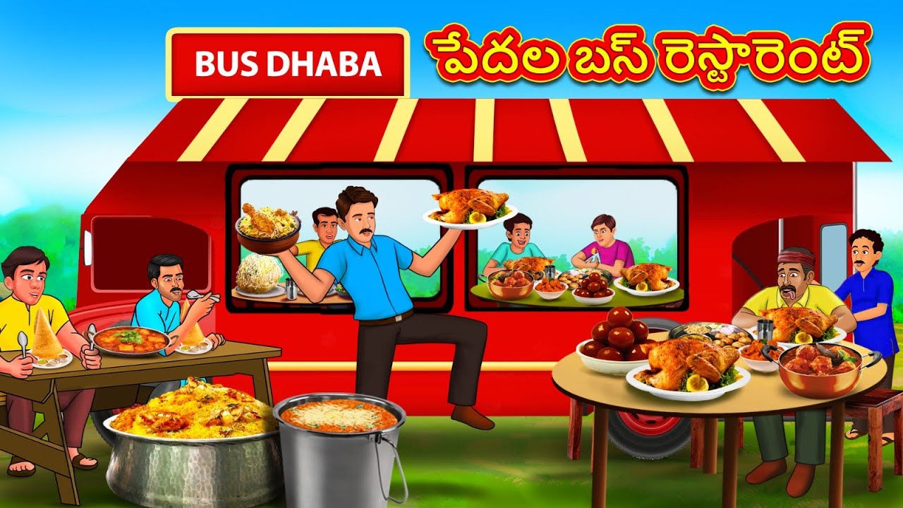 పేదల బస్ రెస్టారెంట్ | Stories in Telugu | Telugu Stories | Telugu Kathalu | New Stories