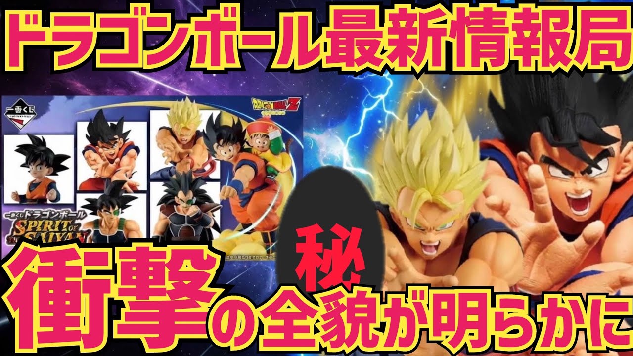 【最新情報】衝撃!10月の最新一番くじの全貌が明らかに ドラゴンボール 一番くじ 最新情報 孫悟空 孫悟飯 バーダック 鳥山明 ドラゴンボール相場 SMSP ラストワン 超サイヤ人