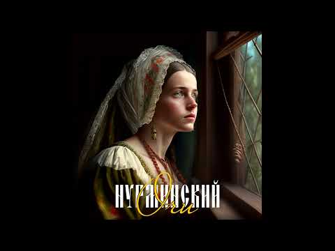 Нурминский - Очи