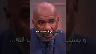 ستيف هارفي تمسك بحلمك كلام مؤثر جدا 