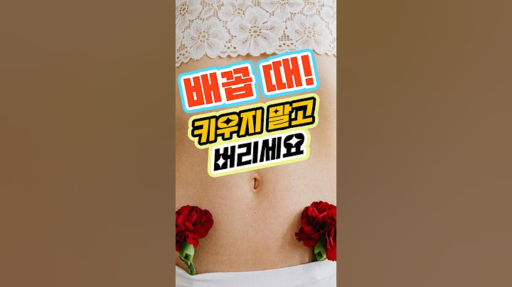 "배꼽 때, 가볍게 보면 큰일 납니다! 올바른 배꼽 청소법"