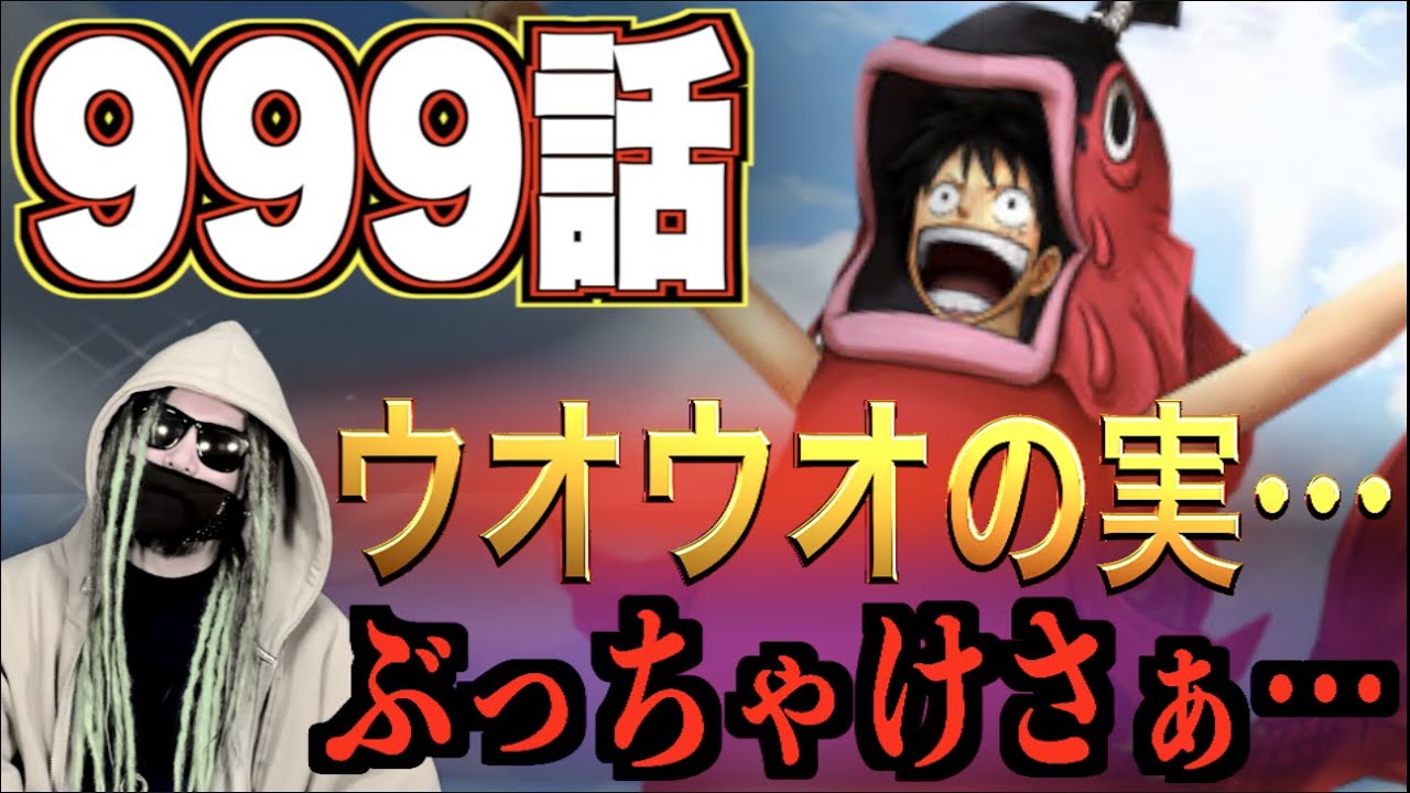 ワンピース 最新話 999話 ウオウオの実の衝撃 エースvsヤマト マルコの胸熱セリフ 第1000話目前の999話がヤバ過ぎる ワンピース ネタバレ Youtube ワンピース 最新話 999話 ウオウオの実の衝撃 エースvsヤマト マルコの胸熱セリフ 第1000話目前の999話がヤバ過ぎる ワンピース ネタバレ Youtube