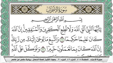 سورة الأحزاب مكتوبة نعمة الحسان