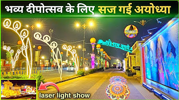 दीपोत्सव 2025 के लिए सज गई अयोध्या New update| Rammandir|Ayodhya development projects