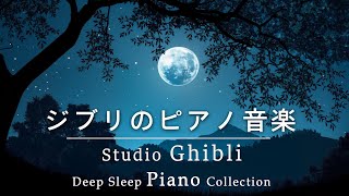 [8 Hours of Studio Ghibli Piano No Ads] Hayao Miyazaki Animation Songs - Super Collection screenshot 5