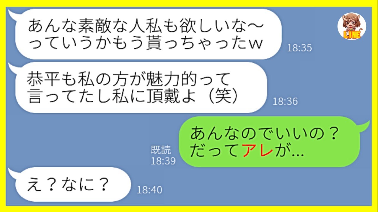【LINE】私の彼氏を奪い続けて姉の私にトラウマを植え付けた双子の妹…→わざとクズ男を寝取らせた結果…w【スカッと】