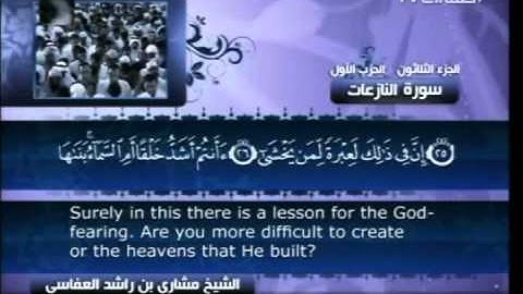 سورة النازعات  79 Surah An Nazi'at